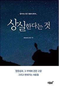 상실한다는 것 (커버이미지)