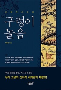 구렁이놀음 (커버이미지)