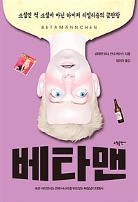 베타맨 (커버이미지)