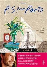 P. S. From Paris피에스 프롬 파리 (커버이미지)