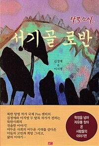 서기골 로반 (커버이미지)