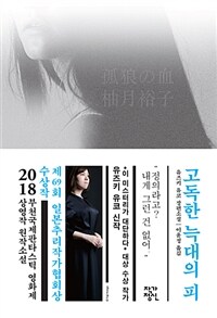 고독한 늑대의 피 (커버이미지)