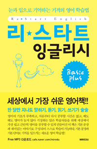 Restart English Basic Plus (커버이미지)