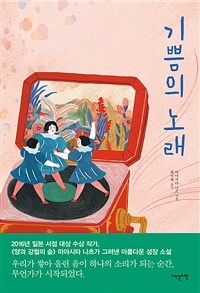 기쁨의 노래 (커버이미지)