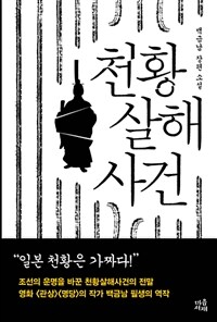 천황살해사건 (커버이미지)