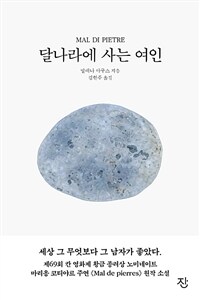 달나라에 사는 여인 (커버이미지)