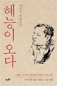 혜능이 오다 (커버이미지)