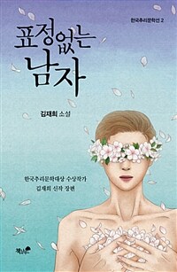 표정없는 남자 (커버이미지)