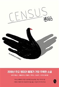 센서스 (커버이미지)