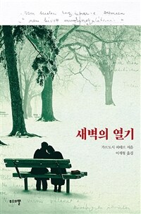 새벽의 열기 (커버이미지)