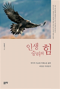 인생 승리의 힘 (커버이미지)