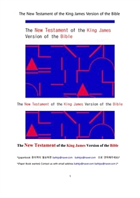 신약전서 킹제임스성경 (The New Testament of the King James Version of the Bible) (커버이미지)