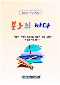 분노의 바다 (커버이미지)