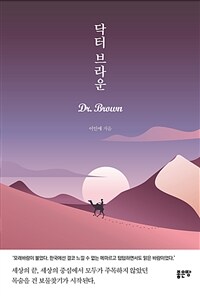 닥터 브라운 (커버이미지)