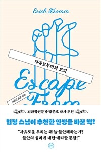 자유로부터의 도피 (커버이미지)