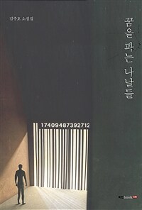 꿈을 파는 나날들 (커버이미지)