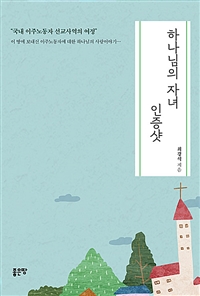 하나님의 자녀 인증샷 (커버이미지)