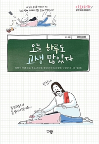 오늘 하루도 고생 많았다 (커버이미지)