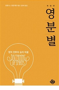 영 분별 - 개정판 (커버이미지)