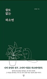 쓸모 없는 하소연 (커버이미지)