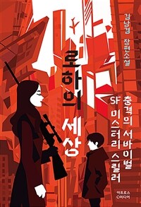 로하의 세상 (커버이미지)