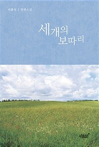 세개의 보따리 (커버이미지)