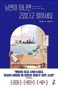 남편이 떠나면 고맙다고 말하세요 (커버이미지)