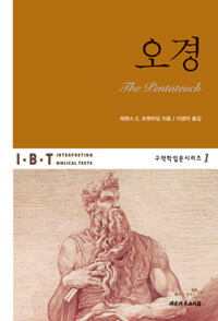 오경 (커버이미지)