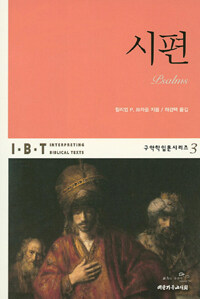 시편 (커버이미지)