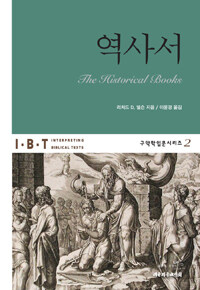 역사서 (커버이미지)