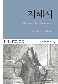 지혜서 (커버이미지)