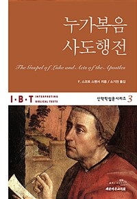 누가복음.사도행전 (커버이미지)