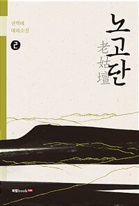 노고단 2 (커버이미지)