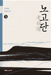 노고단 3 (커버이미지)