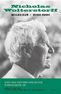 경이로운 세상에서 (커버이미지)