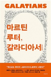 마르틴 루터, 갈라디아서 - 1535년판 (커버이미지)