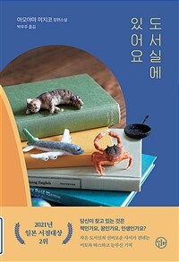 도서실에 있어요 (커버이미지)