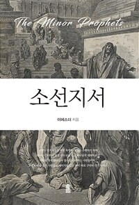 소선지서 (커버이미지)