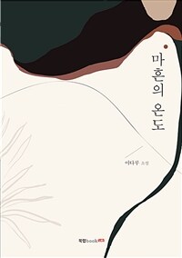 마흔의 온도 (커버이미지)