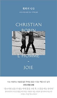 환희의 인간 (커버이미지)