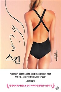 스킨 (커버이미지)