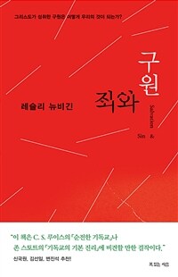 죄와 구원 (커버이미지)