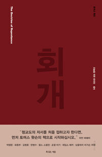 회개 (커버이미지)