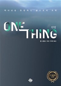 One Thing (원띵) (커버이미지)