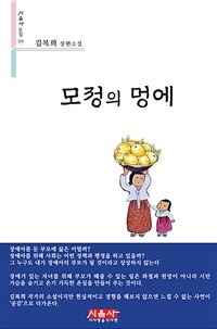 모정의 멍에 (커버이미지)