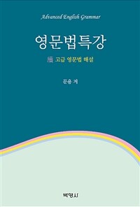 영문법특강 (커버이미지)