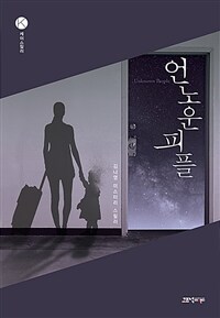 언노운 피플 (커버이미지)