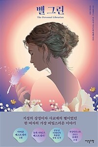 벨 그린 (커버이미지)