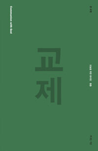 교제 (커버이미지)