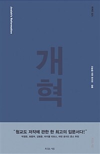 개혁 (커버이미지)